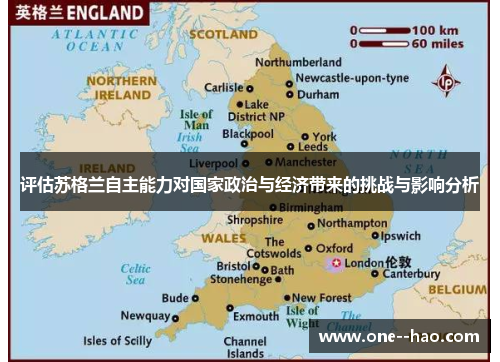 评估苏格兰自主能力对国家政治与经济带来的挑战与影响分析