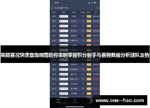 英超赛况快速查询指南助你实时掌握积分射手与赛程数据分析球队走势