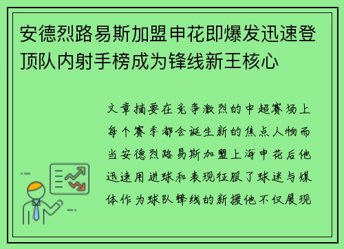 安德烈路易斯加盟申花即爆发迅速登顶队内射手榜成为锋线新王核心 安德烈路易斯加盟申花即爆发迅速登顶队内射手榜成为锋线新王核心