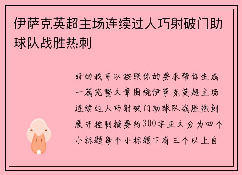 伊萨克英超主场连续过人巧射破门助球队战胜热刺 伊萨克英超主场连续过人巧射破门助球队战胜热刺