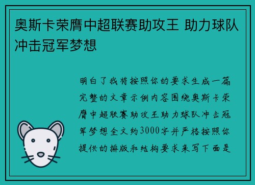 奥斯卡荣膺中超联赛助攻王 助力球队冲击冠军梦想