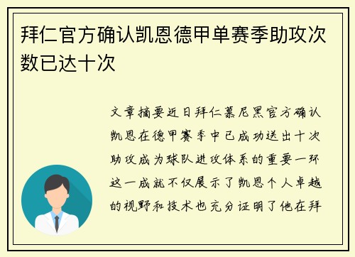拜仁官方确认凯恩德甲单赛季助攻次数已达十次